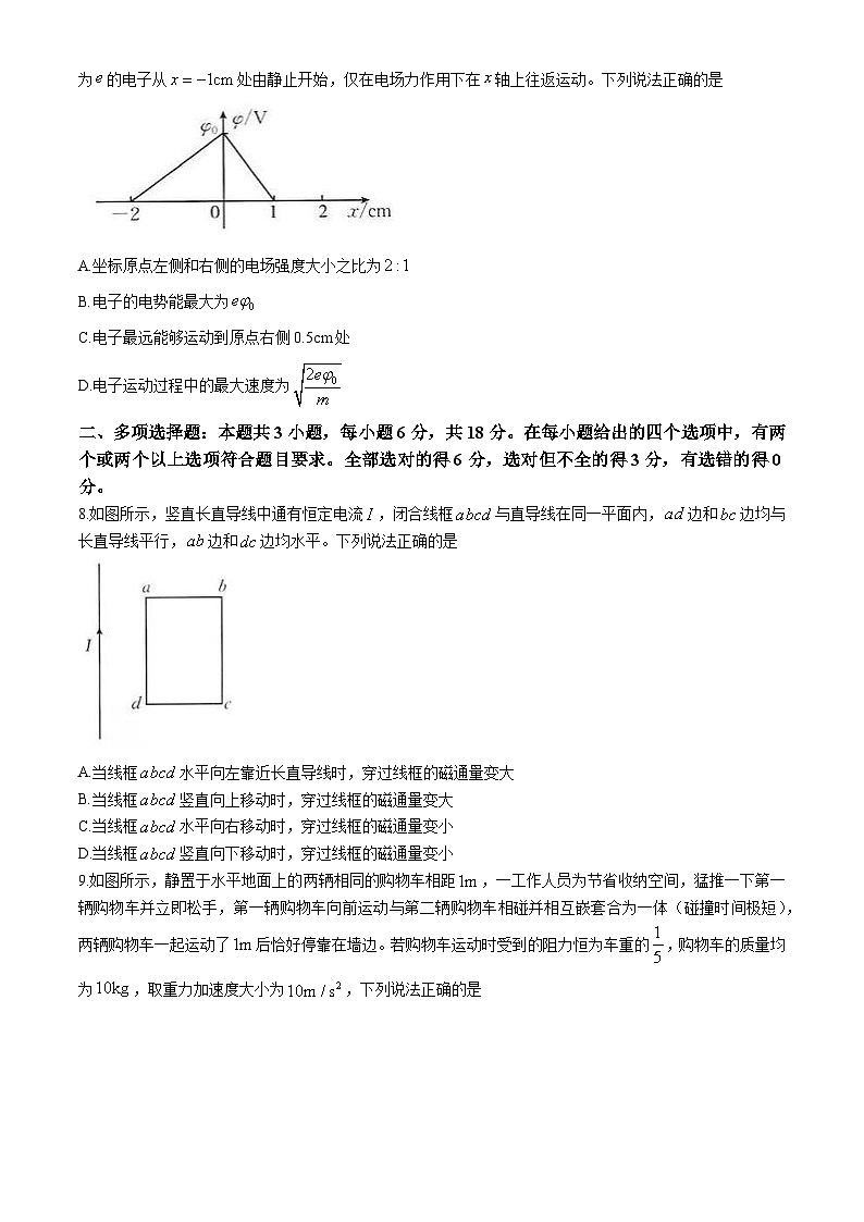广东省部分名校2024-2025学年高二上学期期中考试物理试题第3页