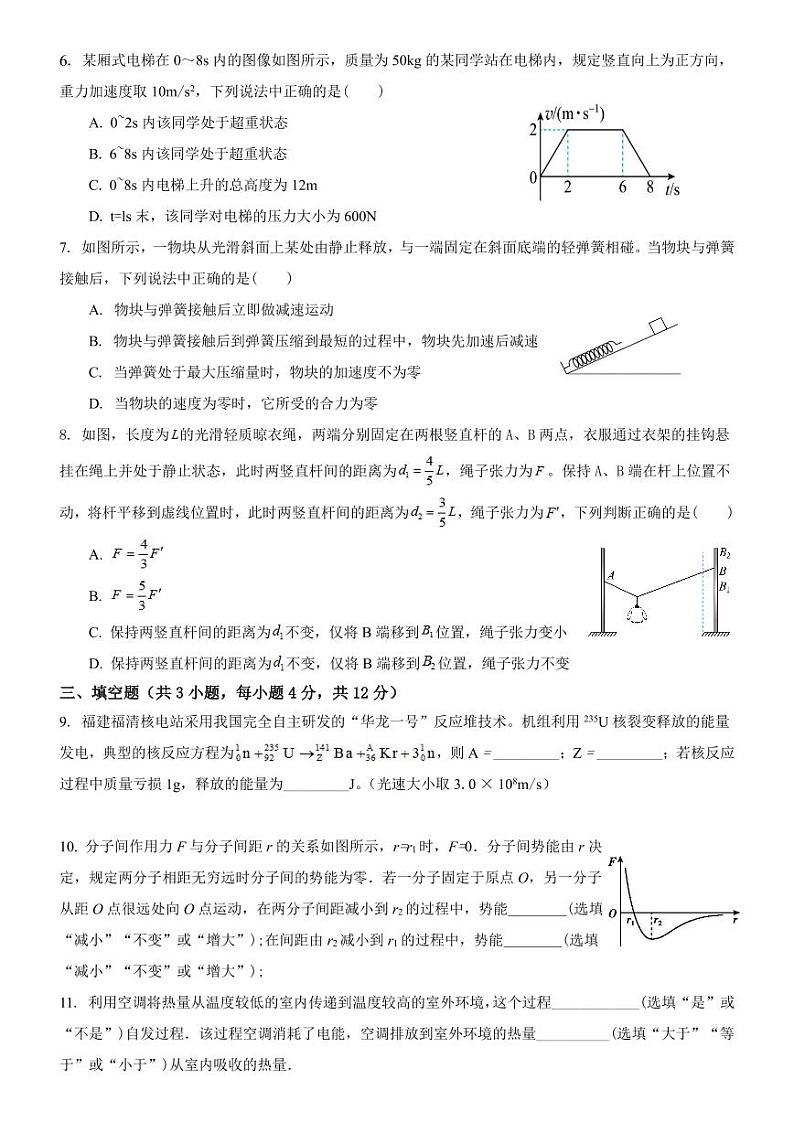 高三上第一次月考物理试卷第2页