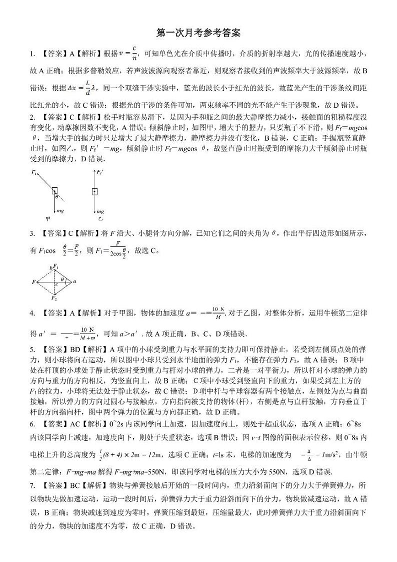 高三上学期 第一次月考物理答案第1页