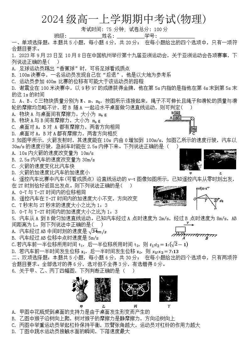 福建省厦门双十中学2024-2025学年高一上学期期中物理试卷第1页