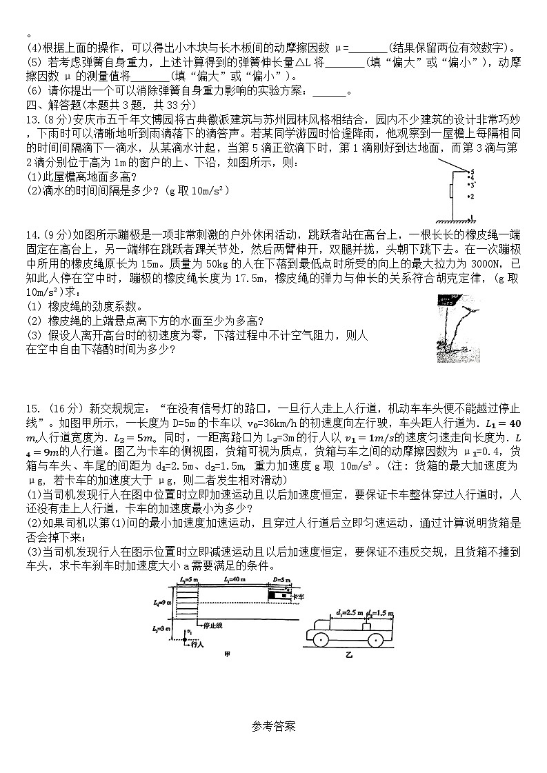 福建省厦门双十中学2024-2025学年高一上学期期中物理试卷第3页