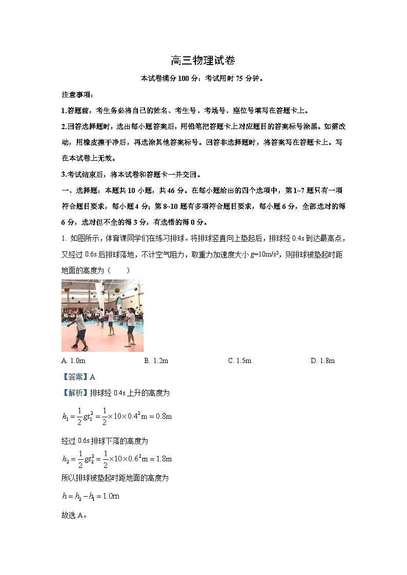 2024~2025学年陕西省部分学校高三(上)11月期中统测物理试卷(解析版)第1页