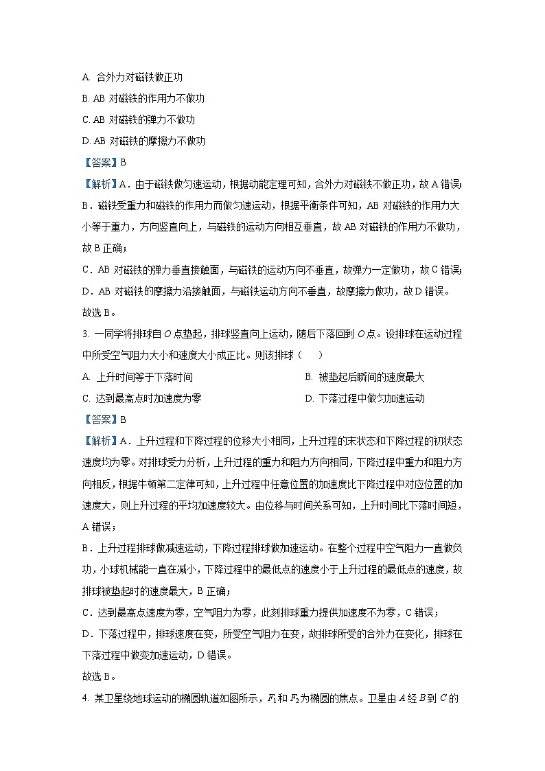 2024~2025学年黑龙江省牡丹江市部分学校高三(上)9月月考物理试卷(解析版)第2页