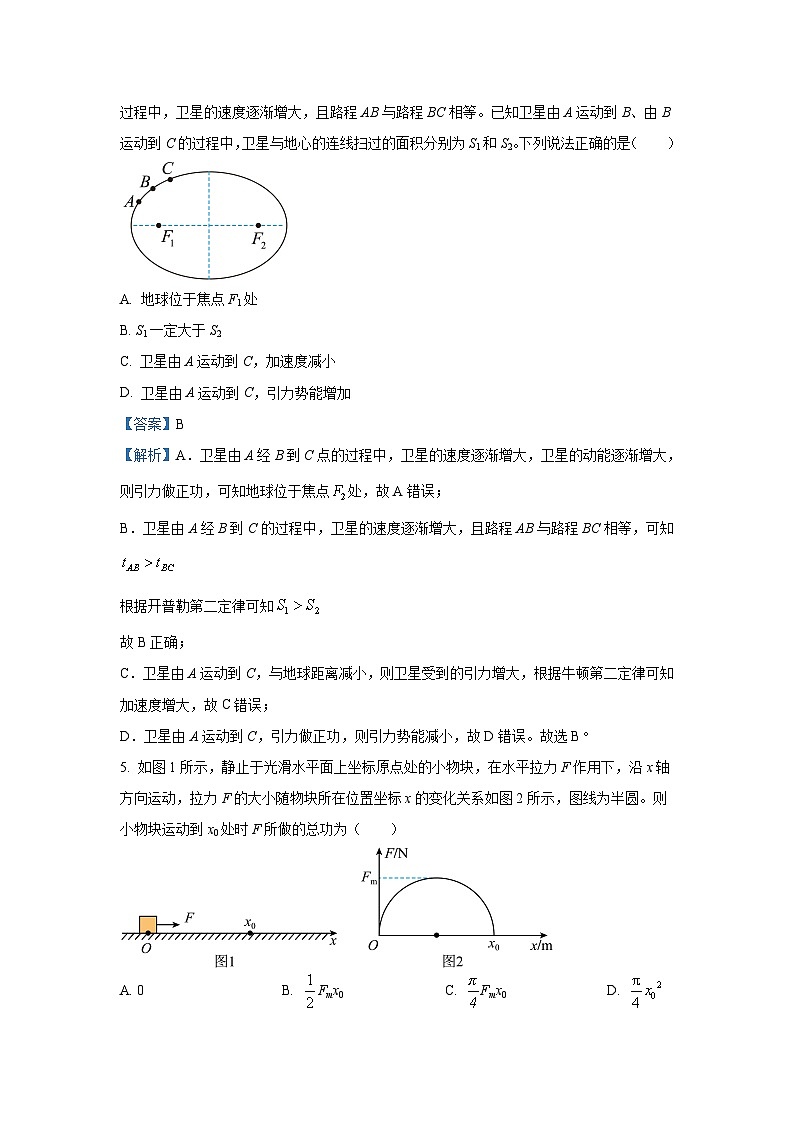 2024~2025学年黑龙江省牡丹江市部分学校高三(上)9月月考物理试卷(解析版)第3页