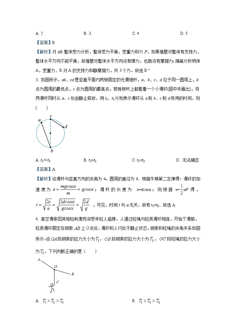 2024~2025学年黑龙江省牡丹江市某校高三(上)8月月考物理试卷(解析版)第2页