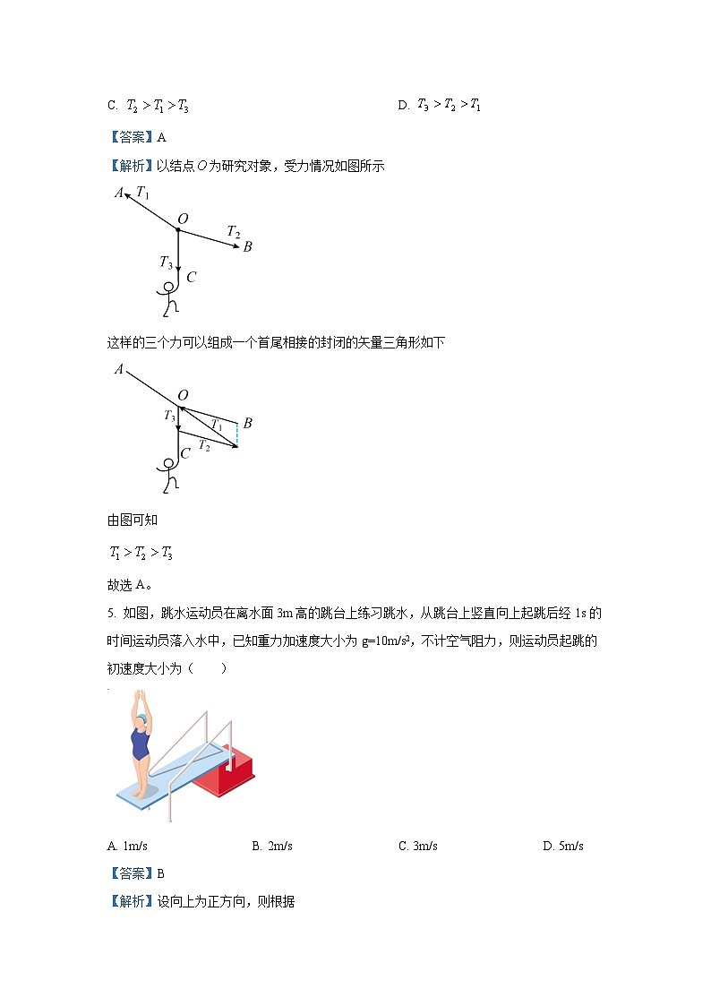 2024~2025学年黑龙江省牡丹江市某校高三(上)8月月考物理试卷(解析版)第3页
