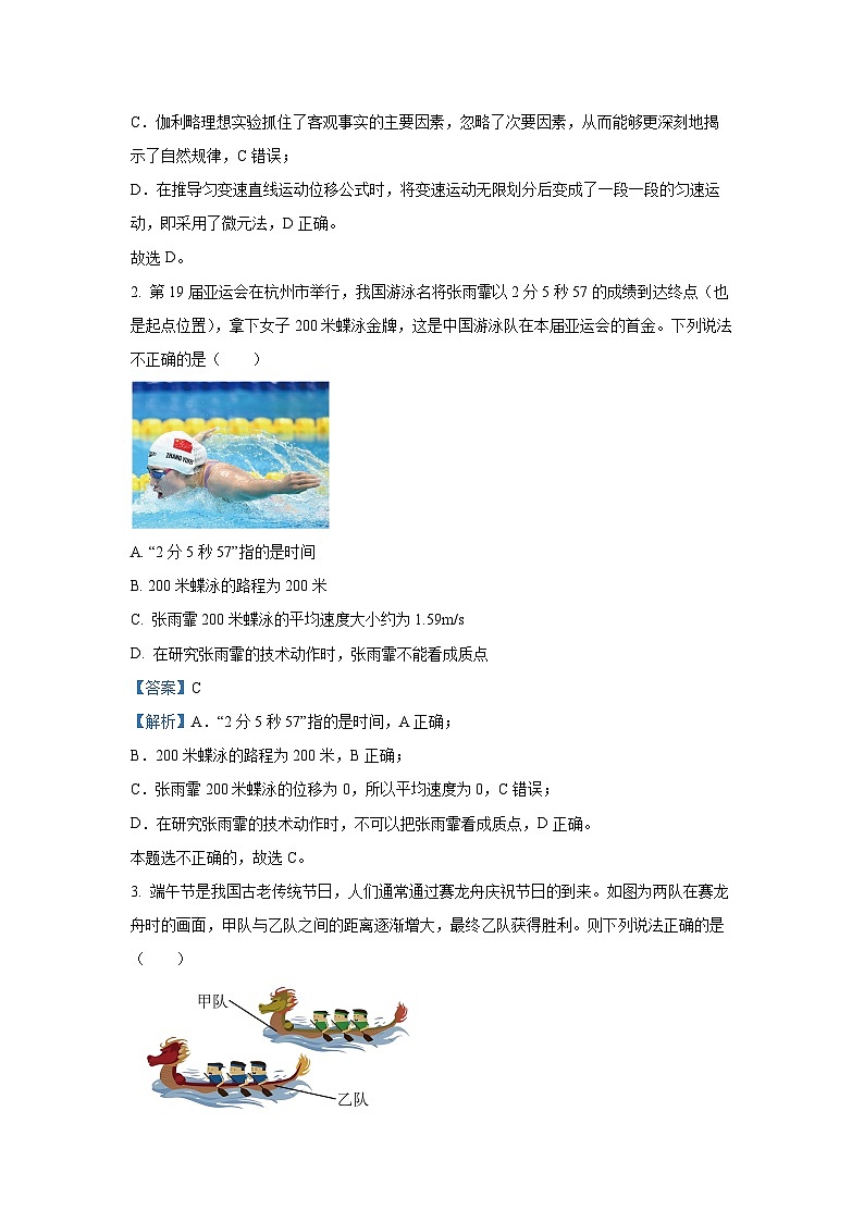 2024~2025学年陕西省榆林市八校联考高一(上)11月期中物理试卷(解析版)第2页