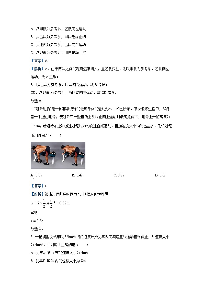 2024~2025学年陕西省榆林市八校联考高一(上)11月期中物理试卷(解析版)第3页