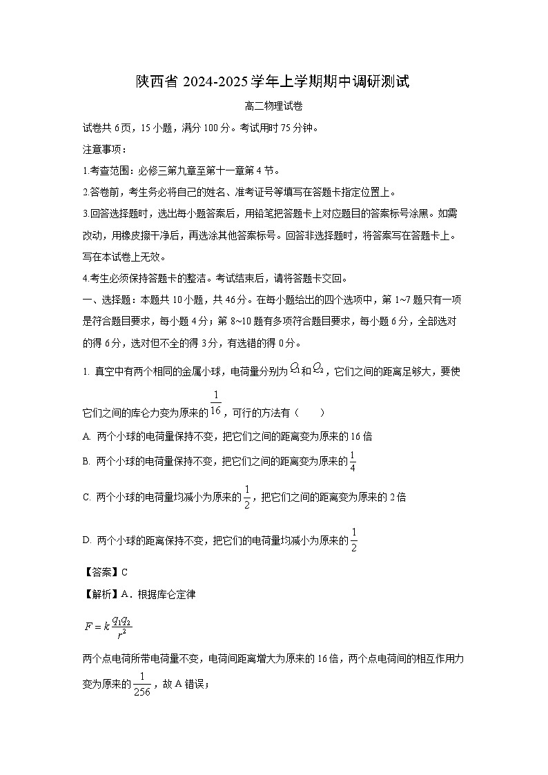 2024~2025学年陕西省安康市高二(上)11月期中物理试卷(解析版)第1页
