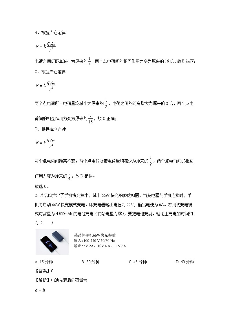 2024~2025学年陕西省安康市高二(上)11月期中物理试卷(解析版)第2页