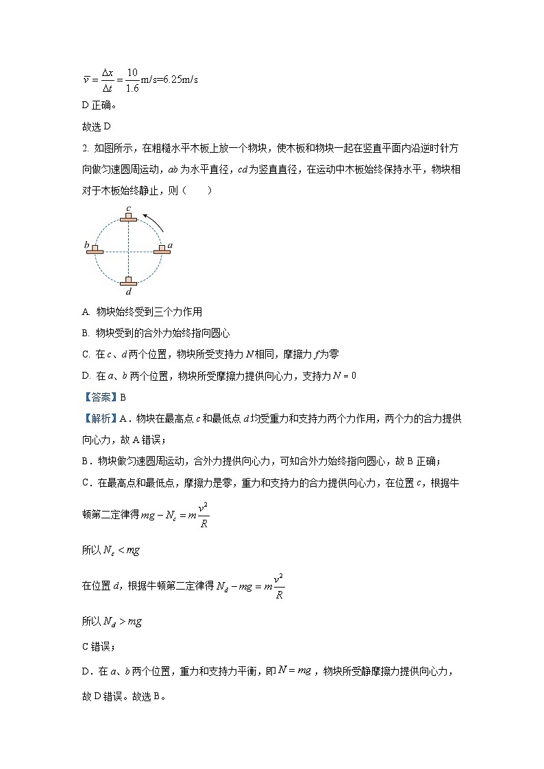 2024~2025学年福建省名校联盟高三(上)期中考试物理试卷(解析版)第2页