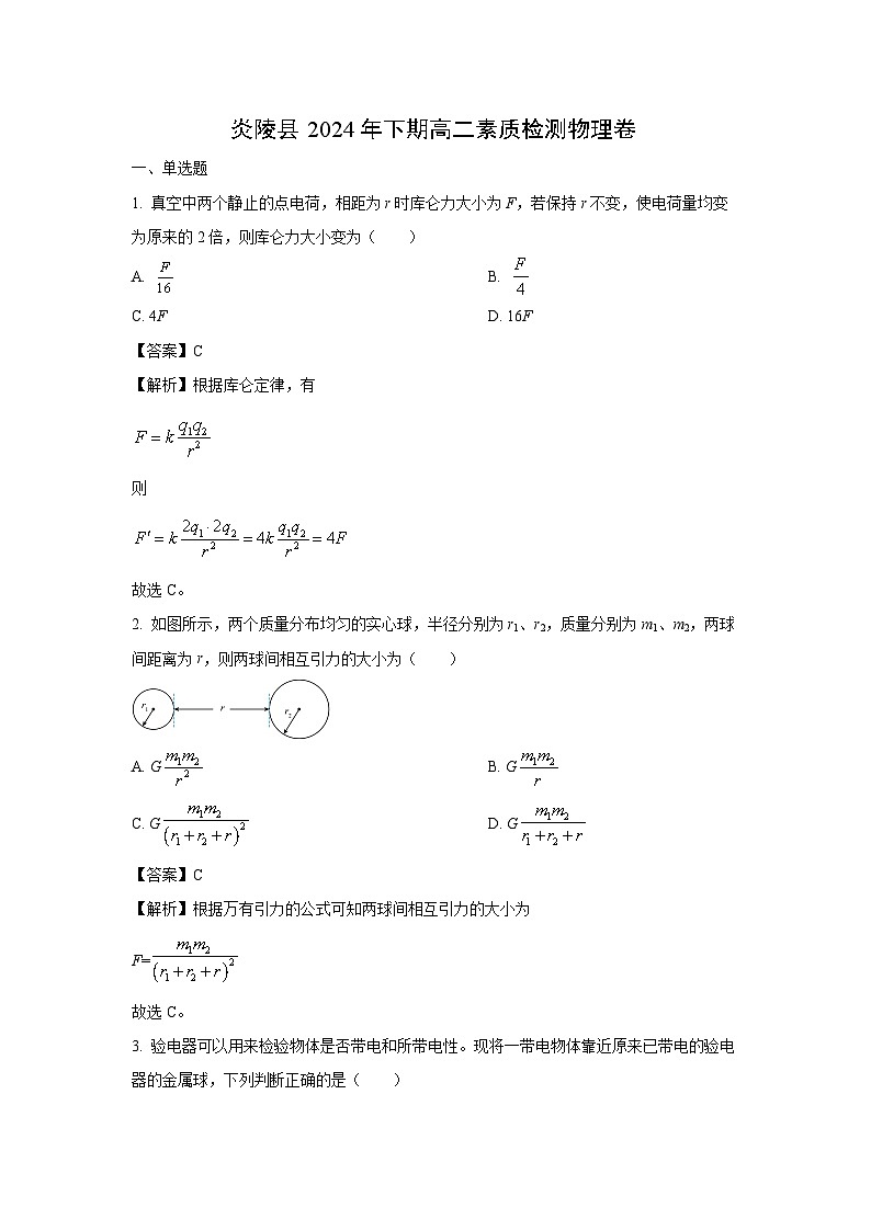 2024~2025学年湖南省株洲市炎陵县高二(上)10月月考物理试卷(解析版)第1页
