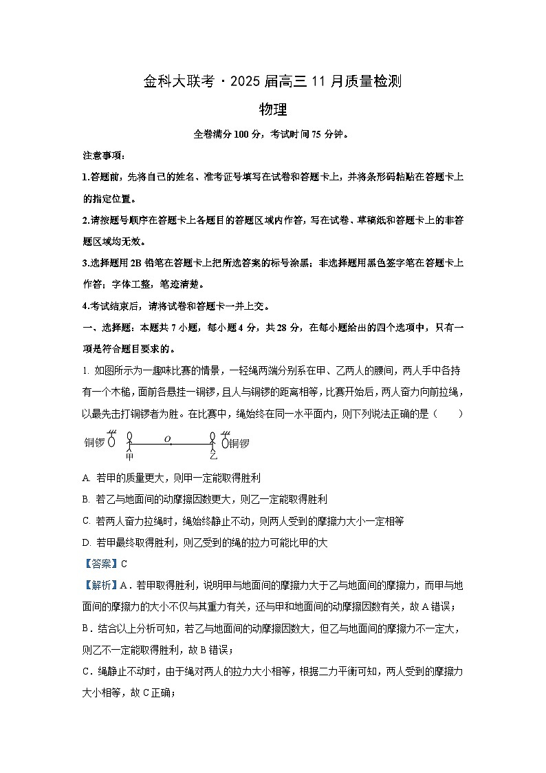 2024~2025学年河南金科大联考高三(上)11月质量检测物理试卷(解析版)第1页
