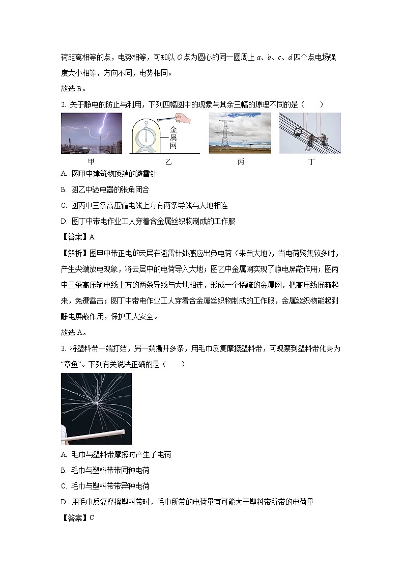 2024~2025学年河南省周口市鹿邑县高二(上)10月月考物理试卷(解析版)第2页