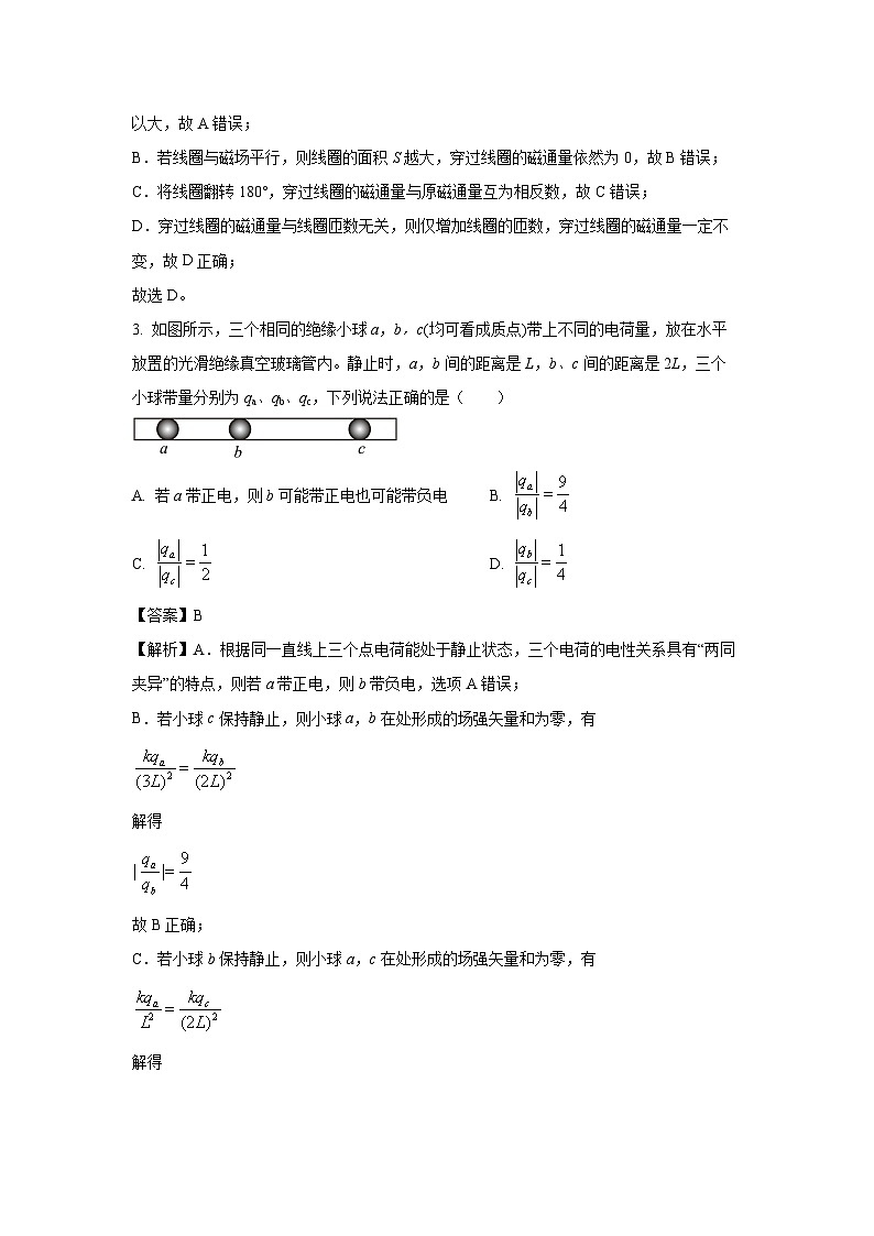 2024~2025学年河南省南阳市六校高二(上)期中考试物理试卷(解析版)第2页