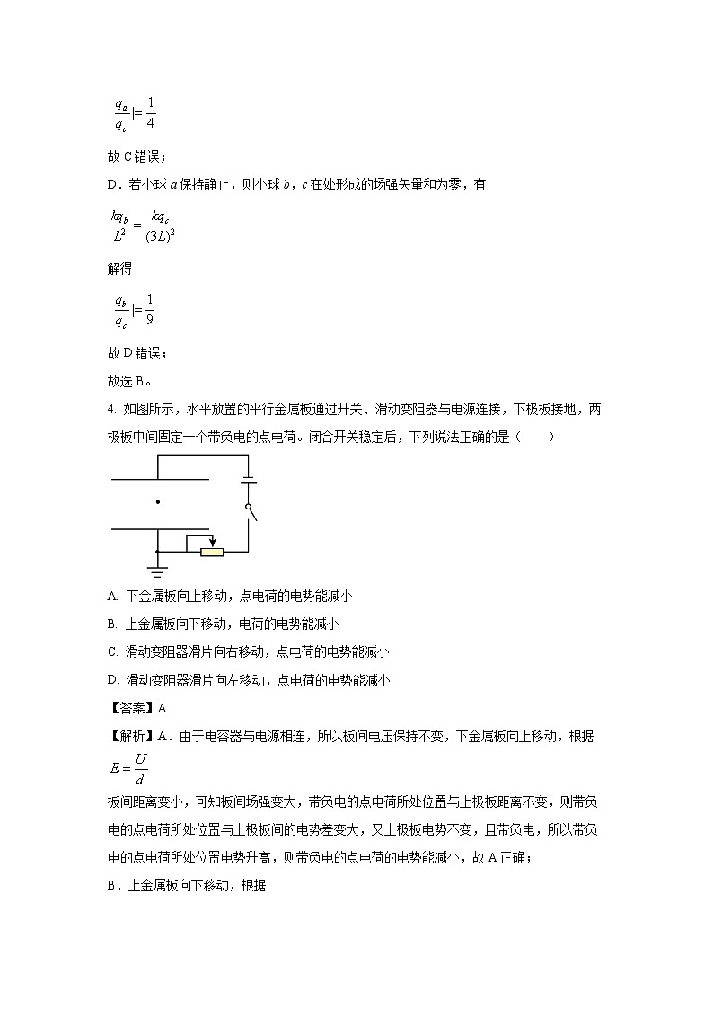 2024~2025学年河南省南阳市六校高二(上)期中考试物理试卷(解析版)第3页