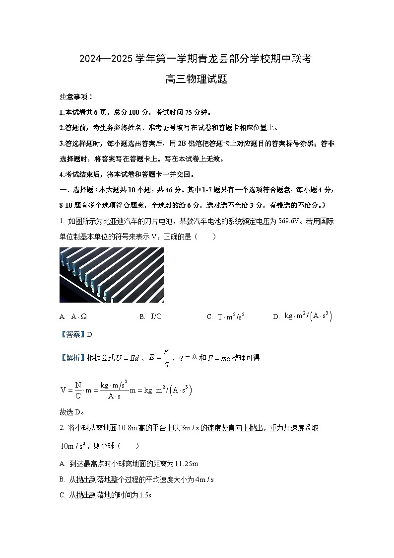 2024~2025学年河北省秦皇岛市青龙满族自治县青龙部分学校高三(上)11月期中联考物理试卷(解析版)第1页