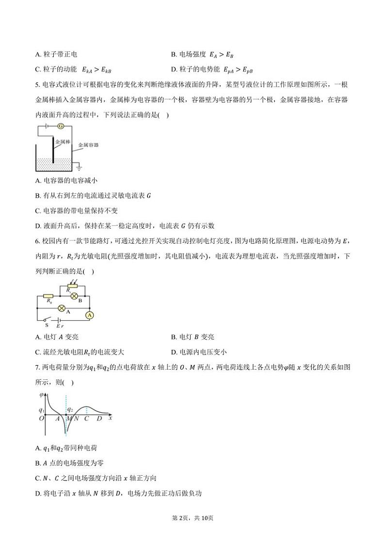 2024~2025学年广东省惠州市第一中学高二(上)期中物理试卷(含答案)第2页