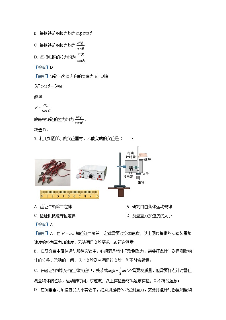 2024~2025学年江苏省江阴市某校高三(上)10月学情调研物理试卷(解析版)第2页