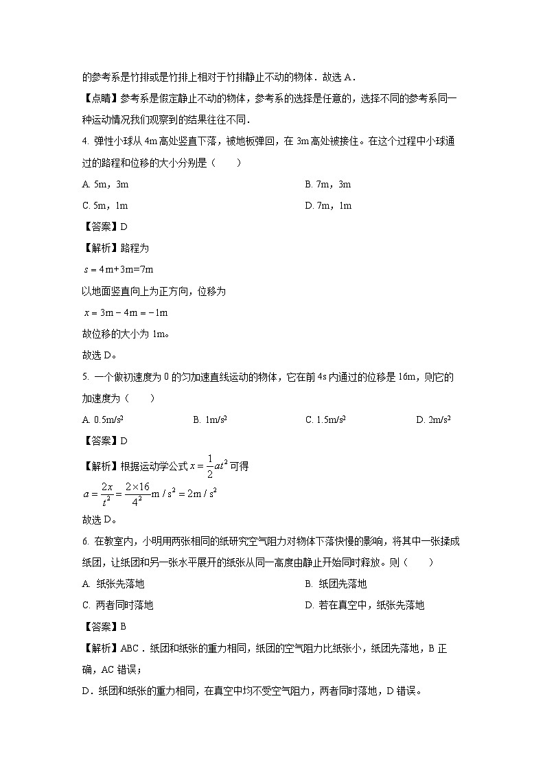 2024~2025学年江苏省新沂市高二(上)“学测”第一次模拟考试物理试卷(解析版)第2页
