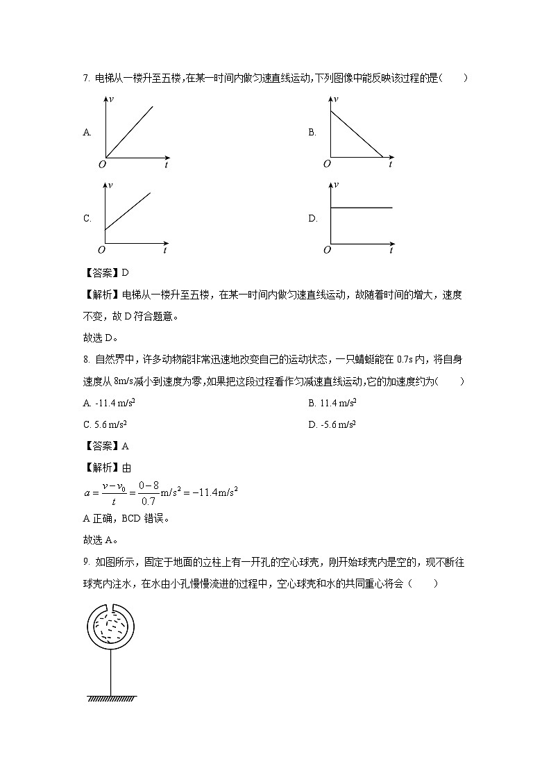 2024~2025学年江苏省新沂市高二(上)“学测”第一次模拟考试物理试卷(解析版)第3页