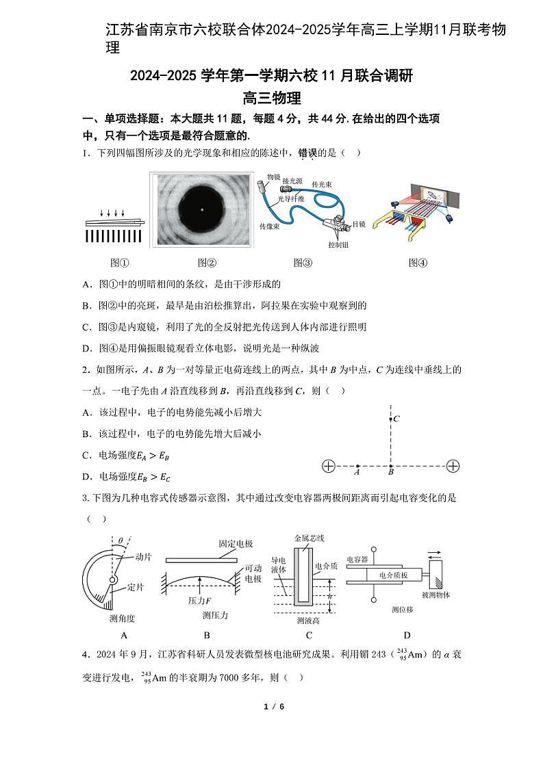 2024~2025学年江苏省南京市六校联合体高三(上)11月联考物理试卷(含答案)第1页