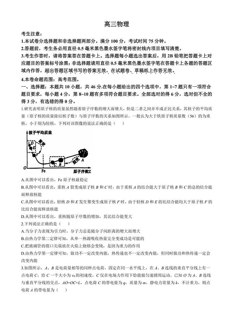 2024~2025学年广西南宁市广西大学附属中学高三(上)11月月考物理试卷第1页