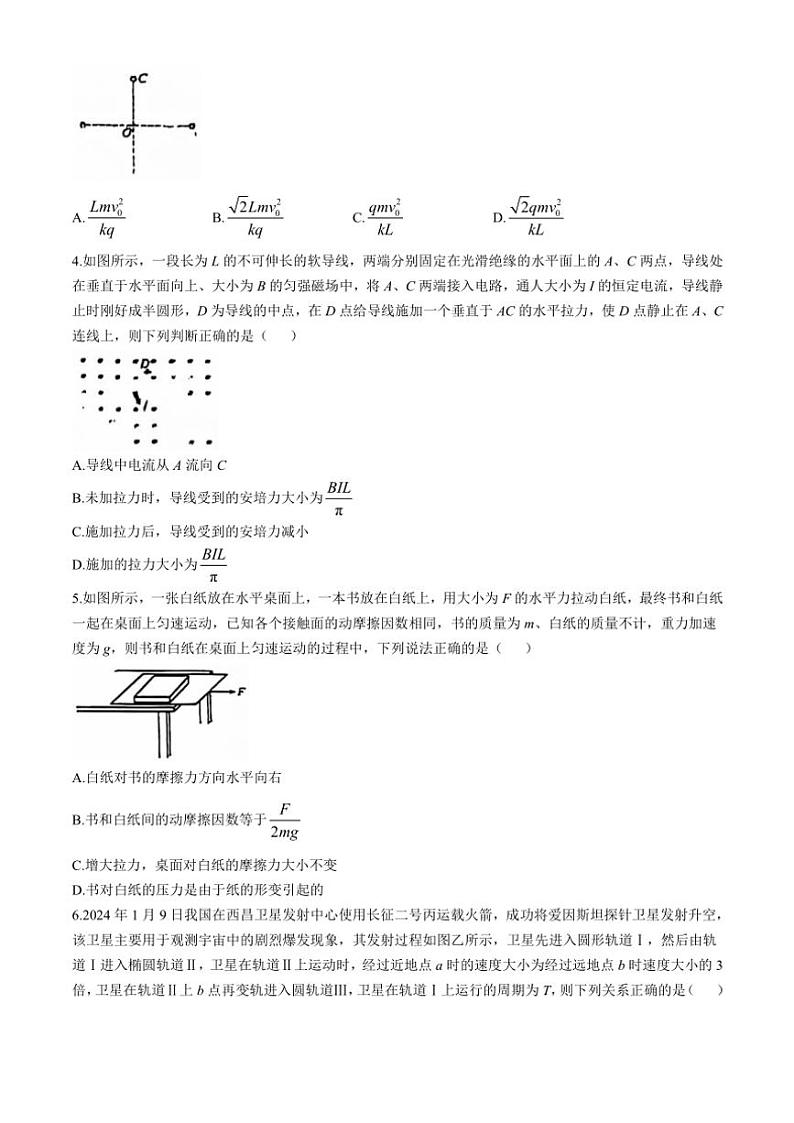 2024~2025学年广西南宁市广西大学附属中学高三(上)11月月考物理试卷第2页