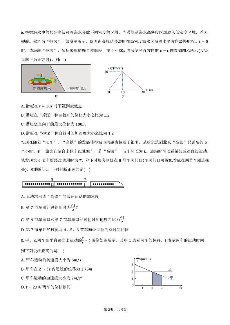 2024~2025学年广东省深圳市重点学校高一(上)期中物理试卷(含答案)第2页