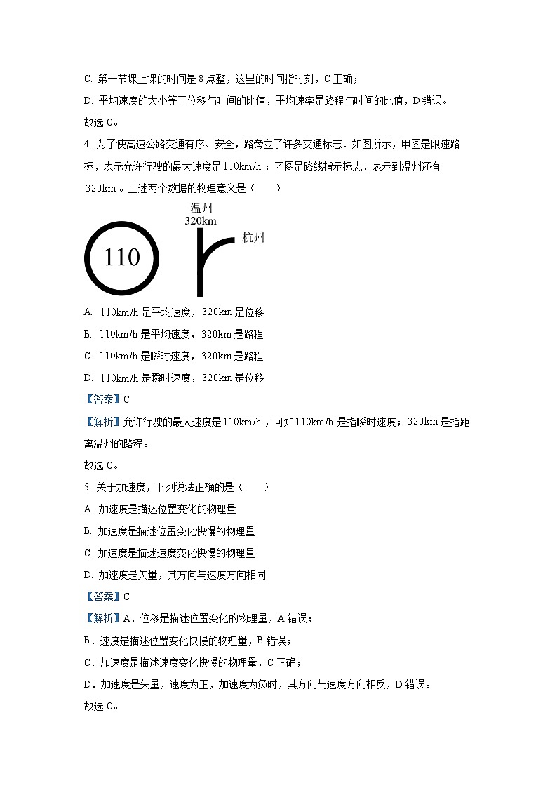 2024~2025学年新疆喀什地区喀什市高一(上)期中考试物理试卷(解析版)第2页