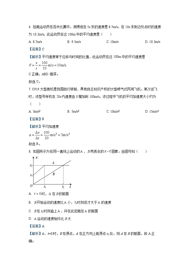 2024~2025学年新疆喀什地区喀什市高一(上)期中考试物理试卷(解析版)第3页