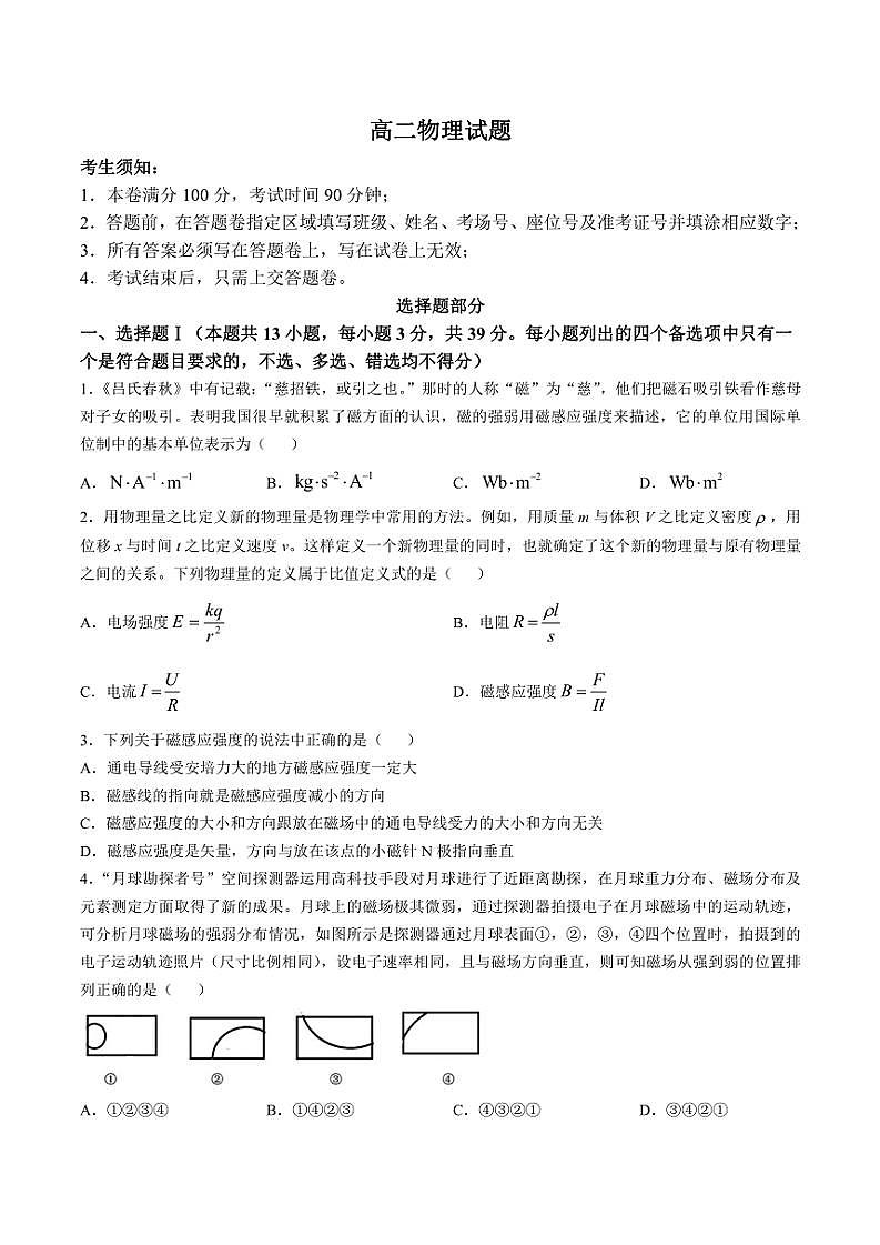 2024~2025学年浙江省九校高二(上)期中物理试卷(含答案)第1页