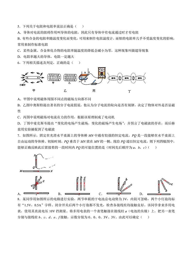 2024~2025学年浙江省九校高二(上)期中物理试卷(含答案)第2页