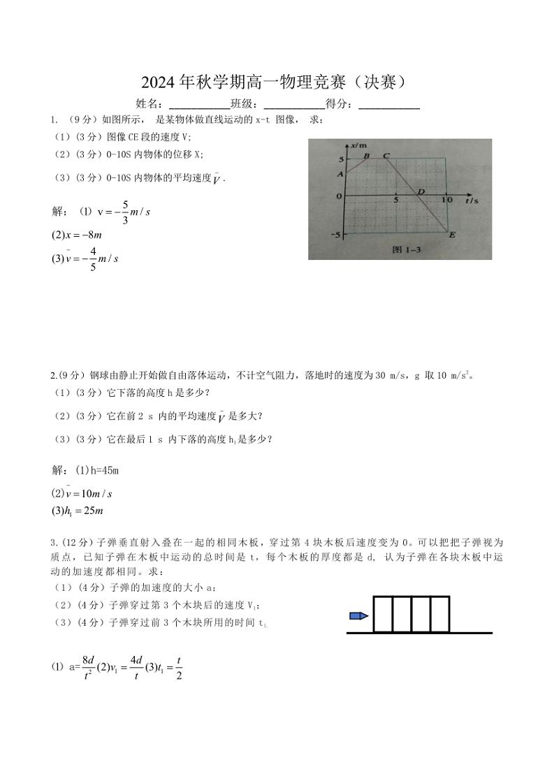 2024～2025学年江苏省阜宁中学高一(上)竞赛物理试卷(无答案)