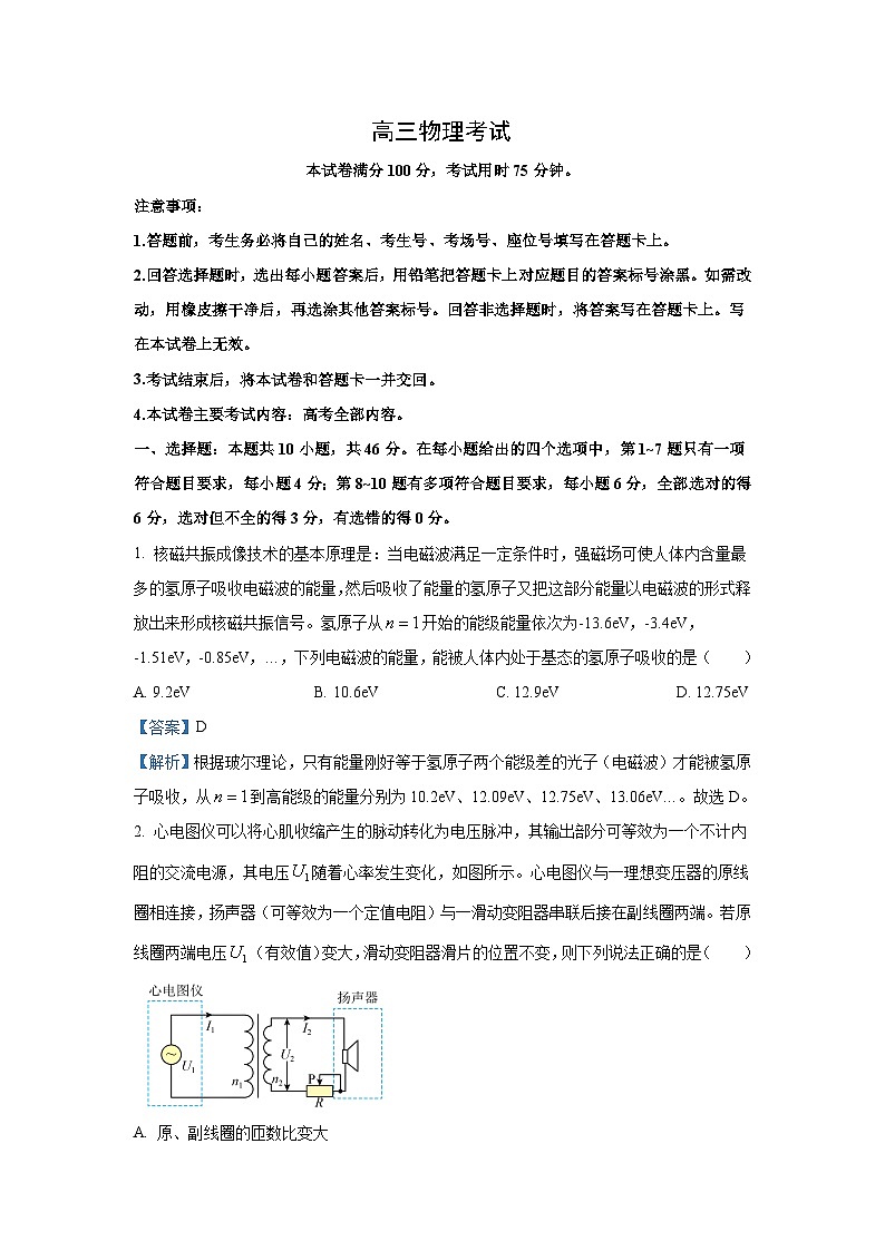 2024~2025学年广西壮族自治区联考高三(上)11月月考物理试卷(解析版)第1页