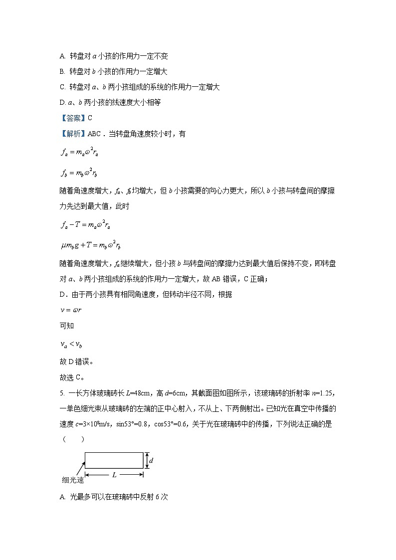 2024~2025学年广西壮族自治区联考高三(上)11月月考物理试卷(解析版)第3页