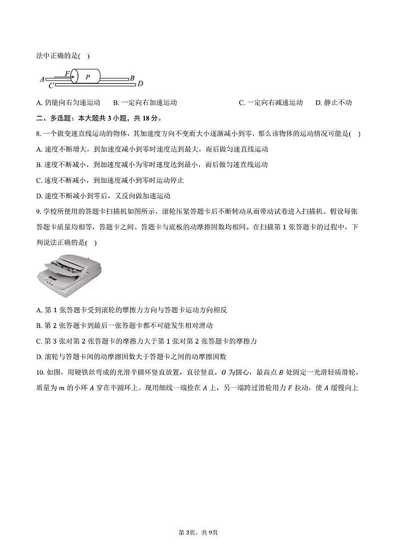 2024～2025學(xué)年江西省南昌市第五高級(jí)中學(xué)高一(上)期中物理試卷(含答案)第3頁(yè)