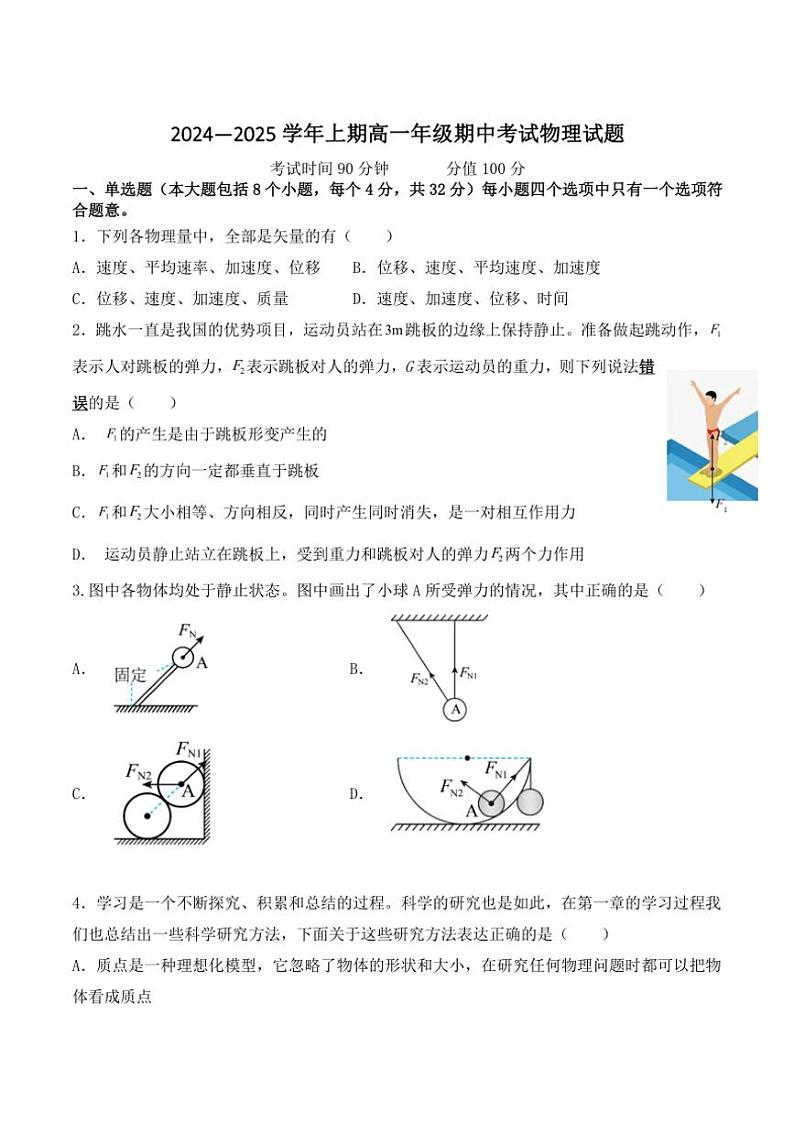 2024~2025学年重庆市南坪中学校高一(上)期中物理试卷(无答案)第1页