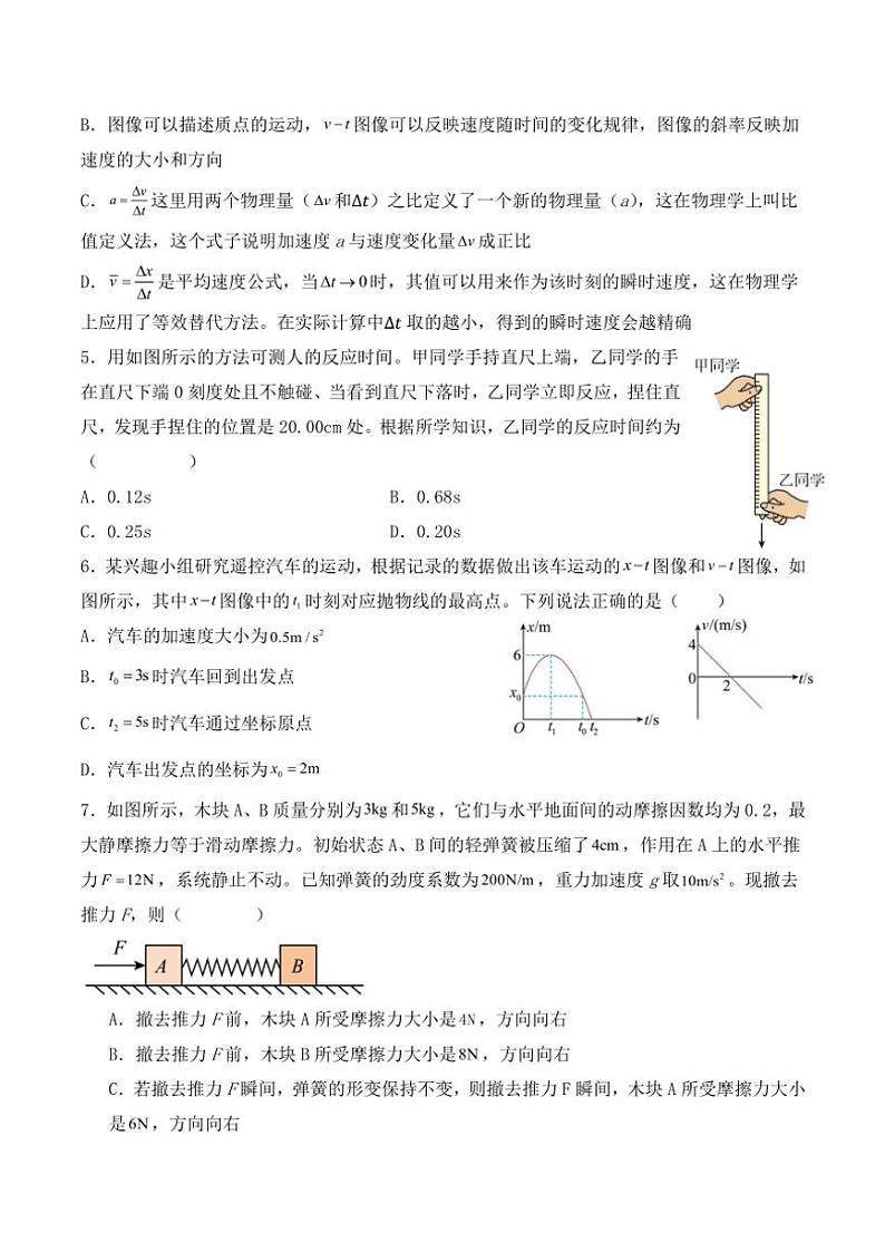 2024~2025学年重庆市南坪中学校高一(上)期中物理试卷(无答案)第2页