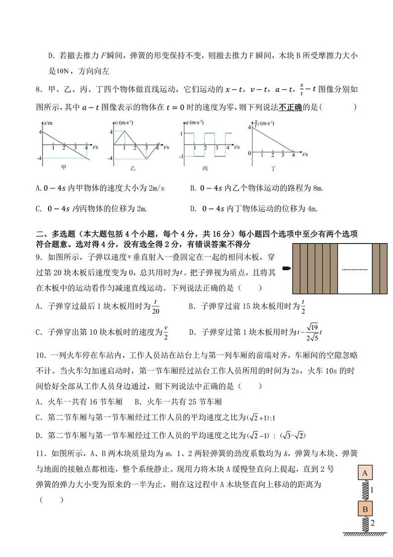 2024~2025学年重庆市南坪中学校高一(上)期中物理试卷(无答案)第3页