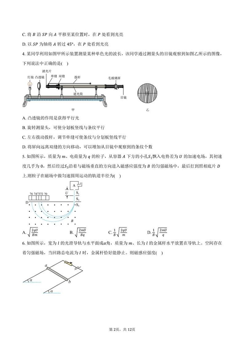 2024~2025学年江苏省南通市如皋市高二(上)期中物理试卷(含答案)第2页