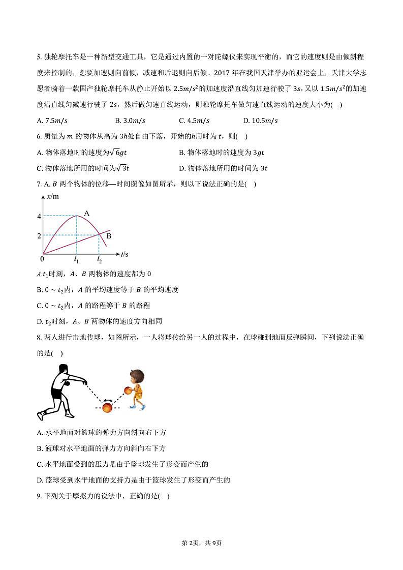 2024~2025学年广东省东莞市四校联考高一(上)期中物理试卷(含答案)第2页