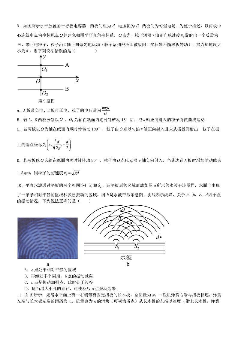 2024~2025学年海南省海口实验中学高二(上)期中物理试卷(含答案)第3页