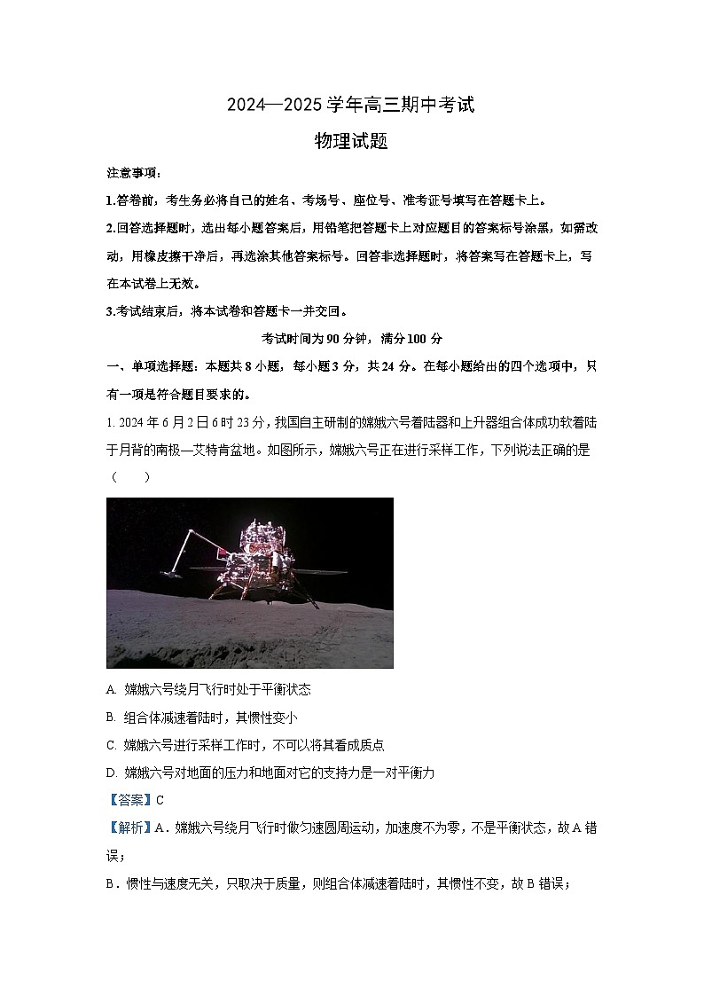 2024~2025学年山东省百师联考高三(上)期中考试物理试卷(解析版)第1页