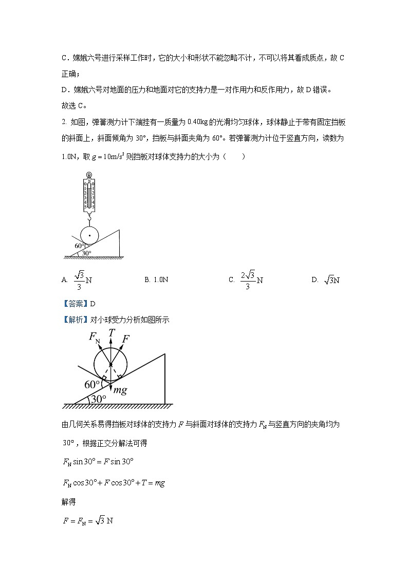 2024~2025学年山东省百师联考高三(上)期中考试物理试卷(解析版)第2页