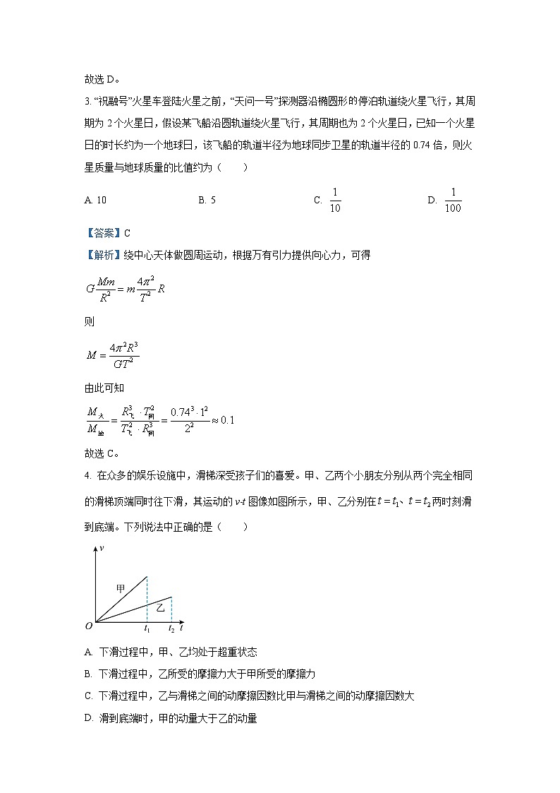 2024~2025学年山东省百师联考高三(上)期中考试物理试卷(解析版)第3页