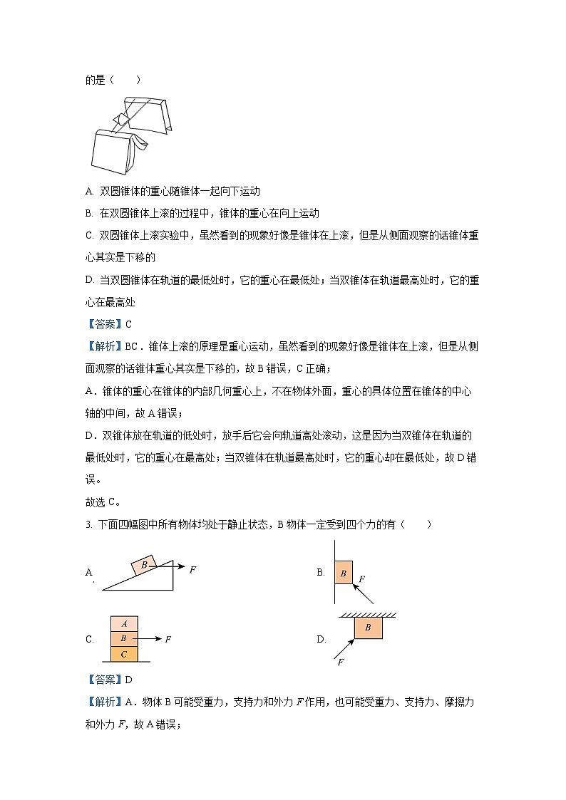 2024~2025学年山东省名校联盟高一(上)11月期中考试物理试卷(解析版)第2页