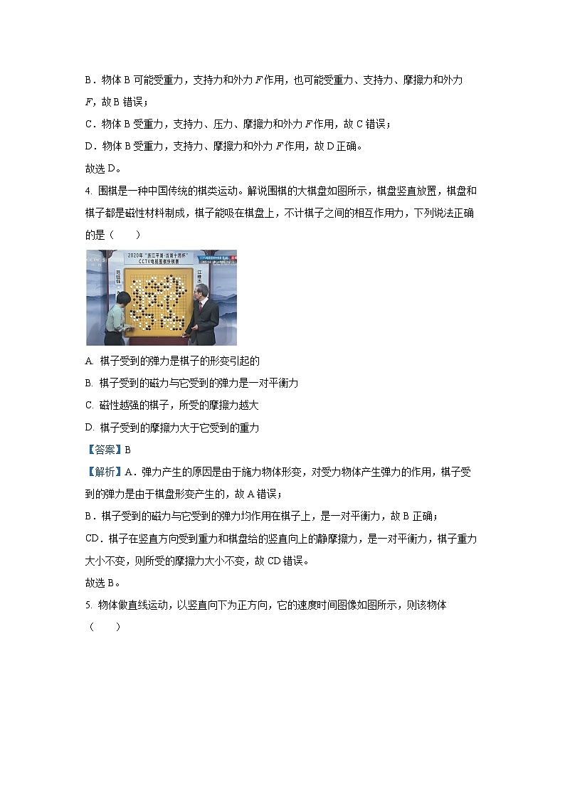 2024~2025学年山东省名校联盟高一(上)11月期中考试物理试卷(解析版)第3页