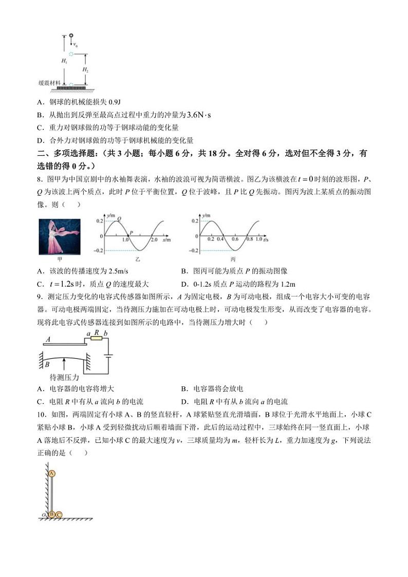 2024~2025学年广东省深圳市高级中学高三(上)第二次诊断考试物理试卷(含答案)第3页