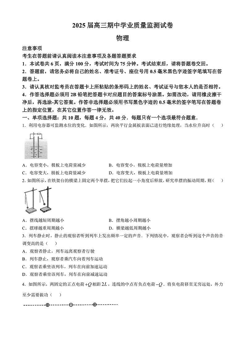 2024~2025学年江苏省海安高级中学高三(上)期中物理试卷(含答案)第1页